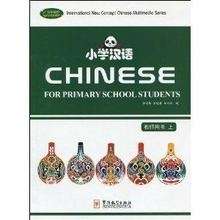 Chinese for Primary School Students Teachers book