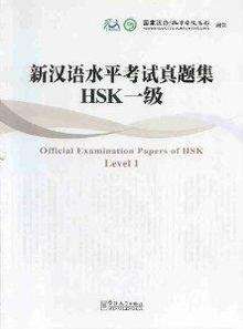 HSK- Official Examination Level 1+ CD