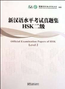HSK- Official Examination Level 2 + CD