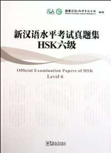 HSK- Official Examination Level 6 + CD