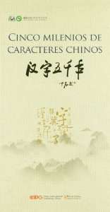Cinco milenios de caracteres chinos. DVD