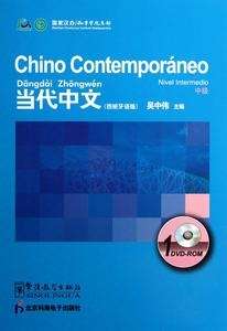 Chino Contemporáneo Nivel Intermedio. DVD