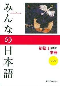 Minna no Nihongo Shokyu 1 Honsatsu+ CD 2ª Edición