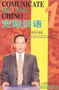 Comunícate en chino 1. Libro del estudiante
