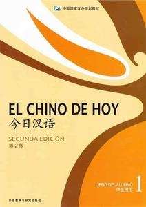 El chino de hoy 1. Libro de texto + CD-MP3 2ª edición