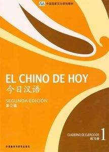 El chino de hoy 1 Cuaderno de ejercicios+ CD-MP3. 2ª edición