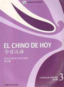 El chino de hoy 3. Cuaderno de ejercicios + CD-MP3. 2ª edición