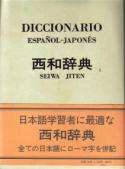 Seiwa Jiten / Español-Japones
