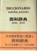 Seiwa Jiten / Español-Japones