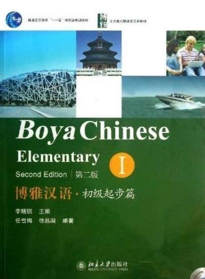 Boya Chinese Elementary 1 (Second Edition) Incluye: Textbook+Workbook+Vocab. Handbook+CD audio