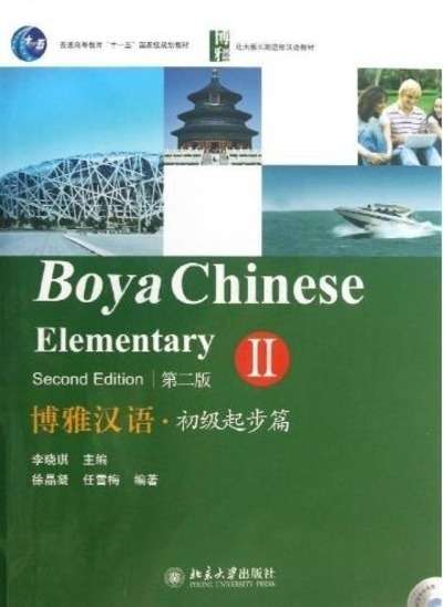 Boya Chinese Elementary 2 (Second Edition) Incluye Textbook + Workbook +Vocab. Handbook+ CD audio