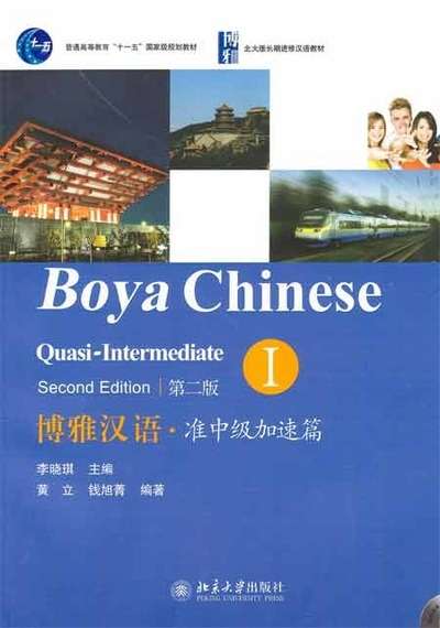 Boya Chinese Quasi-Intermediate 1 - (Second Edition) - (incluye 1 CD MP3)