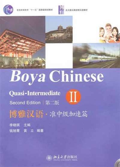 Boya Chinese Quasi-Intermediate 2- (second edition)- (Incluye 1 CD MP3)