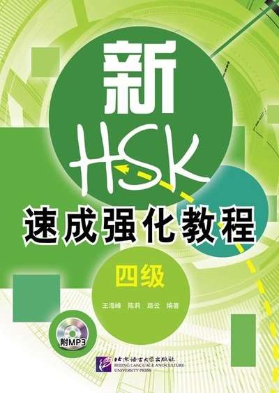 A Short Intensive Course of New HSK  (Level 4)- Libro + CD MP3