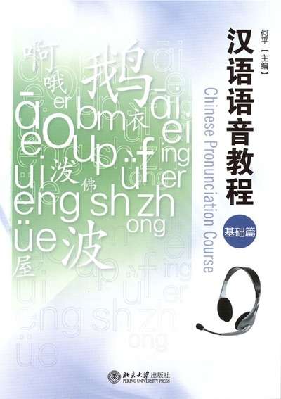 Chinese Pronunciation Course - Basic Study (Incluye 2 CDs)
