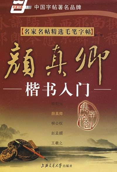 Cuaderno de caligrafía Kaishu Rumen (Yang Zhen Qin)