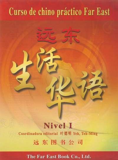 Curso de chino práctico Far East 1 - Libro del alumno