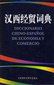 Diccionario chino-español de economía y comercio