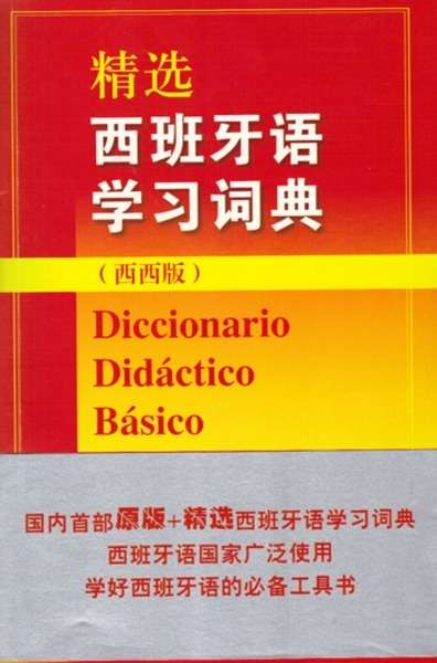 Diccionario didáctico básico