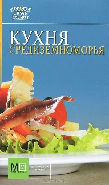 Cocina mediterránea - ruso