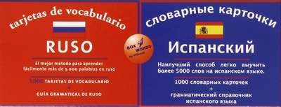 Tarjetas de vocabulario ruso-español