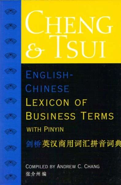 English Chinese Lexicon of Business Terms with Pinyin