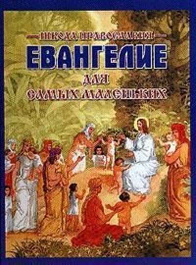 Evangelie dlja samych malen kich