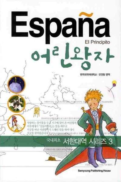 Eorin wangja (El Principito coreano-español)