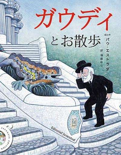 Un paseo con el señor Gaudí - Ed. Japones