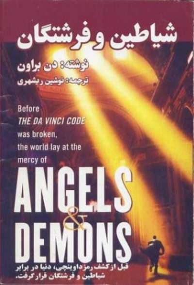 Angels x{0026} Demons (Farsi)