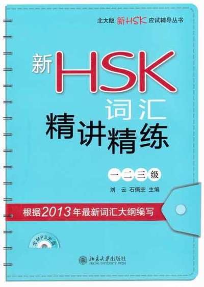 Vocabulario para el nuevo HSK (Niveles 1,2,3 del examen) + CD mp3