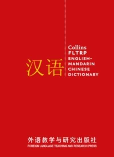Collins FLRTP English-Mandarin Chinese Dictionary Complete and Unabridged Edition