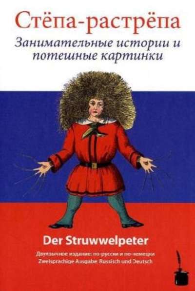 Stjopa-rastrjopa (Der Struwwelpeter)