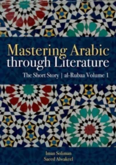 Mastering Arabic Through Literature: The Short Story : Al-Rubaa Volume 1