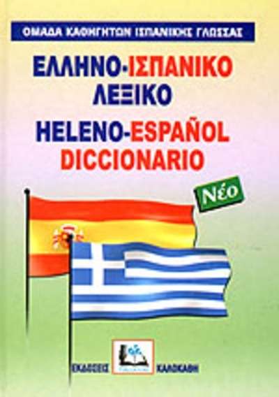 Diccionario Griego Mod -Español