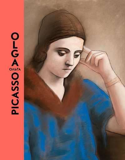 Olga Picasso - Catalogue de l'exposition "Olga Picasso", Musée national Picasso-Paris, du 21 mars au 3 septembre