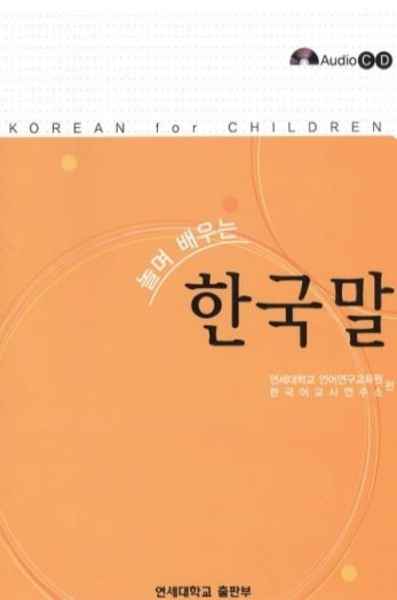 Korean for Children (Incluye CD)