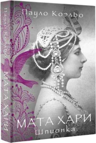 Mata Hari. Shpionka