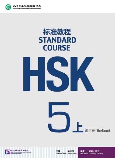 HSK Standard Course 5A (Shang)- Workbook (Libro + CD MP3) Serie de libro