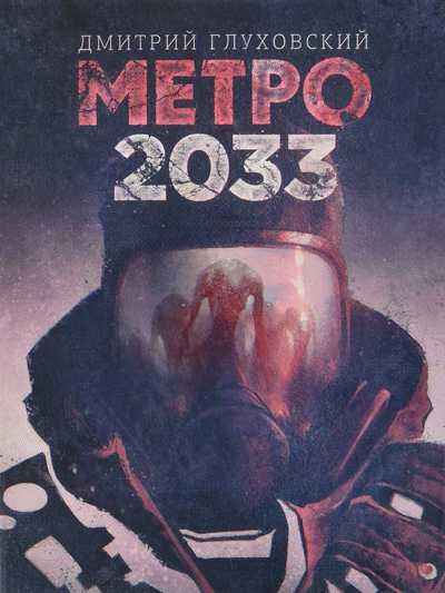 Metpo 2033