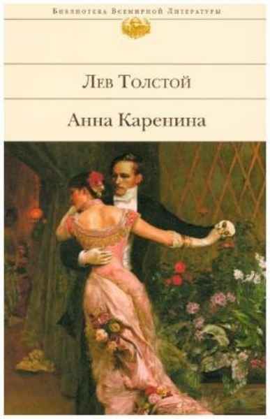 Anna Karenina