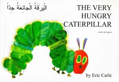 The Very Hungry Caterpillar in Arabic and English