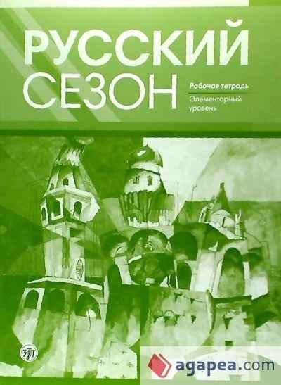 Russkij sezon A1-A2 Workbook