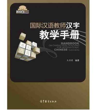 Handbook on Characters Teaching for International Chinese Teachers