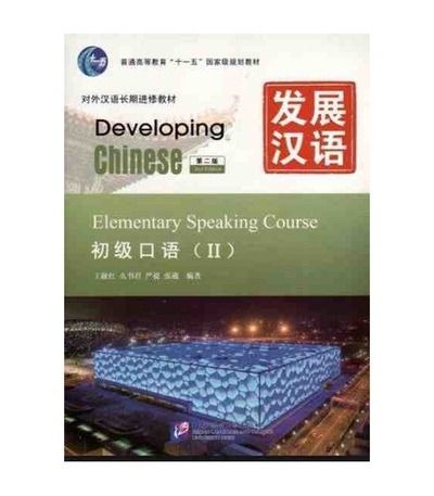 Developing Chinese (2nd edition) - Elementary Speaking Course II