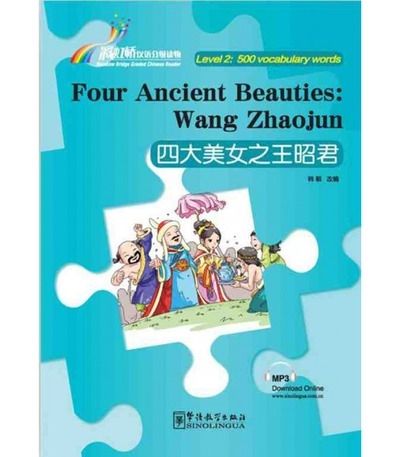 Rainbow Bridge Graded Chinese Reader - Four Ancient Beauties: Wang Zhaojun (Level 2- 500 Words)