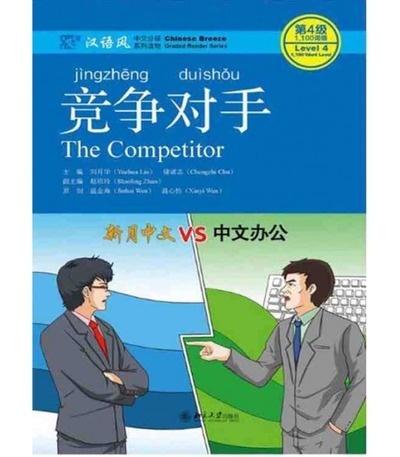 The Competitor - Chinese Breeze Series (Código QR para audios). Nivel 4