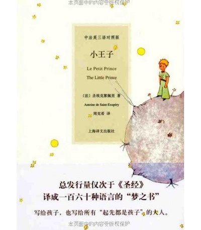 Xiao Wangzi (versión trilingüe chino-francés-inglés de "El principito")