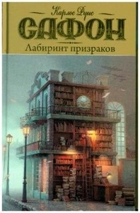 Labirint prizrakov