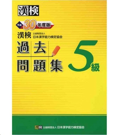 Simulador Examen Kanken Nivel 5 - Editado en 2018 por The Japan Kanji Aptitude Testing Foundation